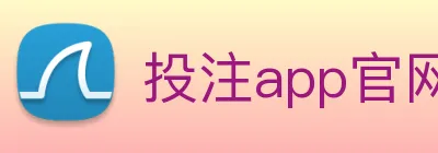 投注app官网 logo